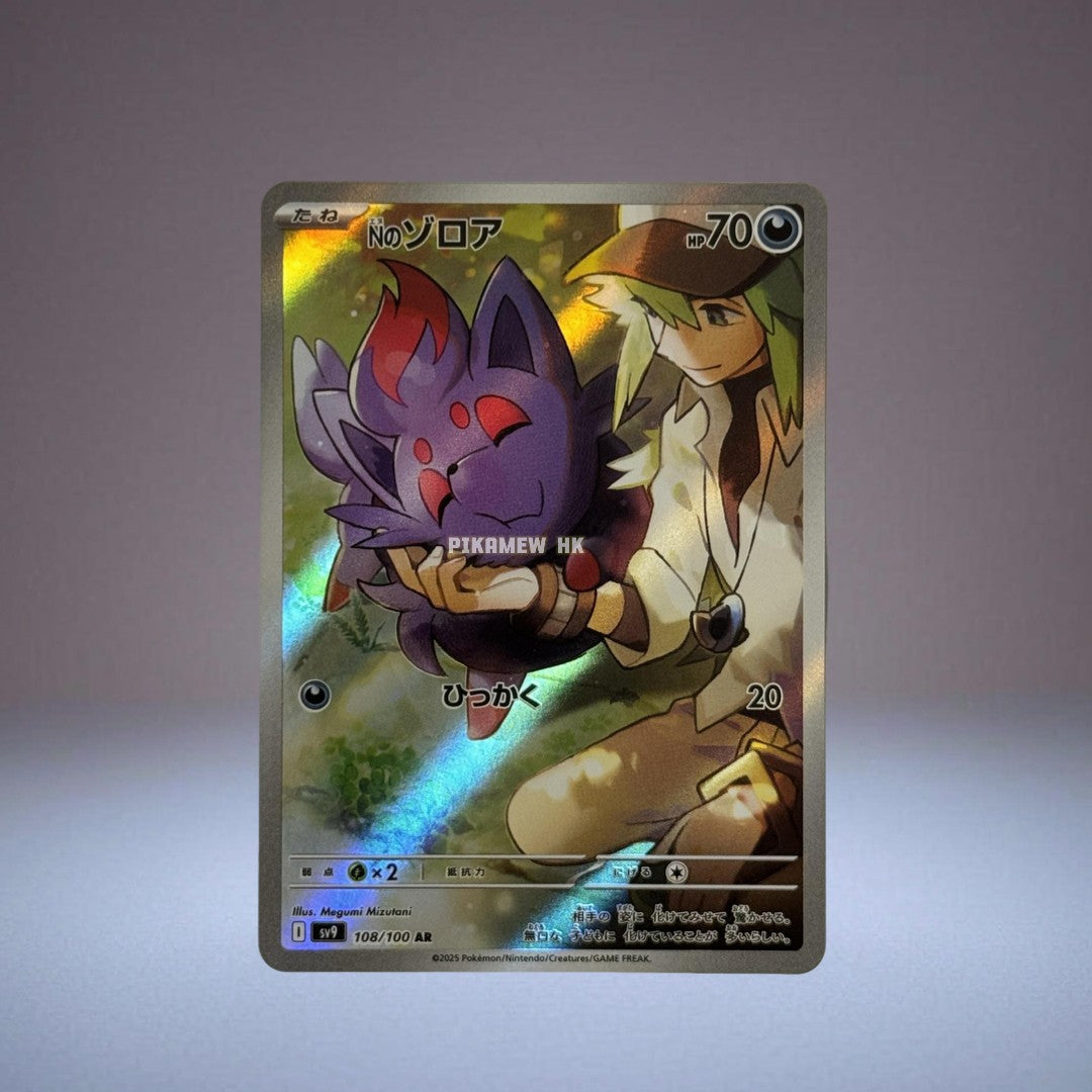 SV9 108/100 AR N's Zorua #108 Pokemon Japanese Battle Partners