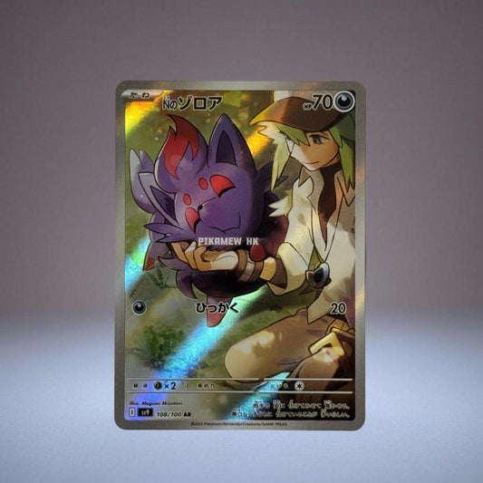SV9 108/100 AR N's Zorua #108 Pokemon Japanese Battle Partners