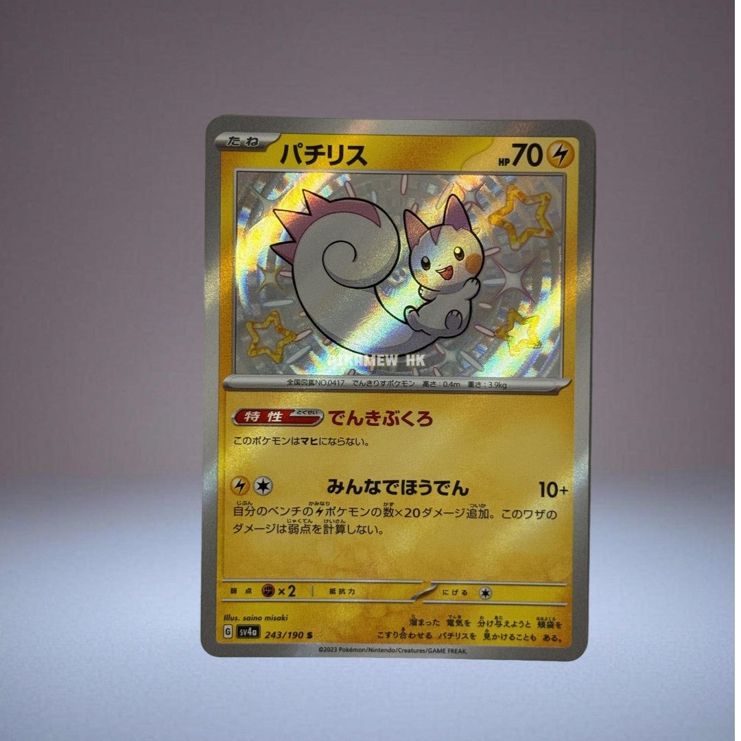 SV4A 243/190 S Pachirisu #243 Pokemon Japanese Shiny Treasure ex