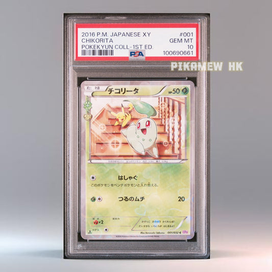 PSA 10 2016 POKEMON JAPANESE XY POKEKYUN COLLECTION #001 CHIKORITA POKEKYUN COLL-1ST ED.