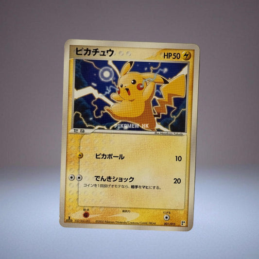 PCG-P 001/015 Pikachu P