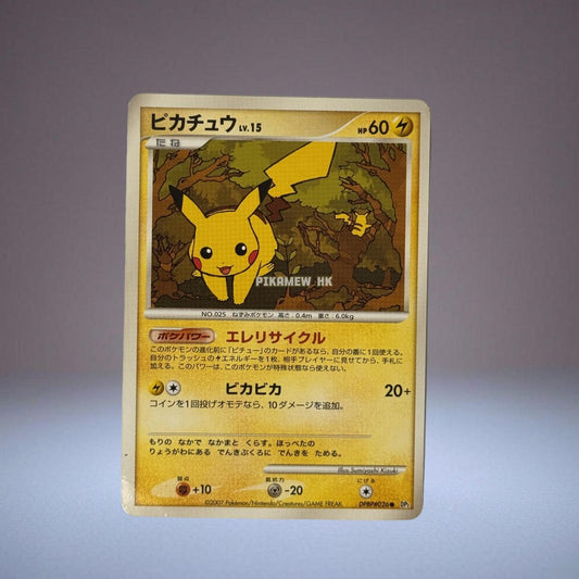 DP2 #026 Pikachu (Expansion Pack "Secret of the Lake")