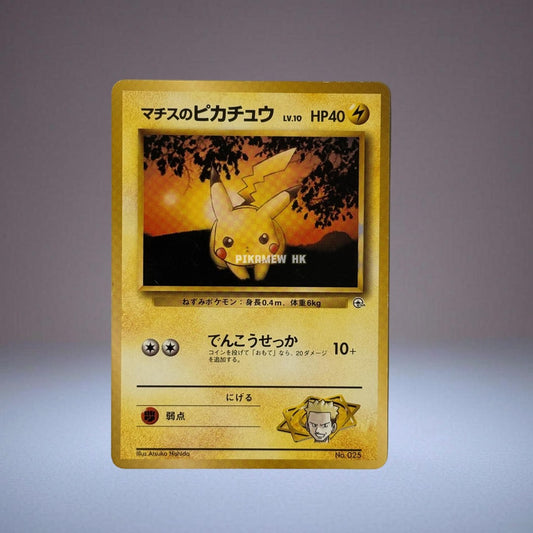PMCG-G1 025 Lt. Surge's Pikachu LV.10 : Old Back (Gym Expansion Volume 1 "Leaders Stadium")