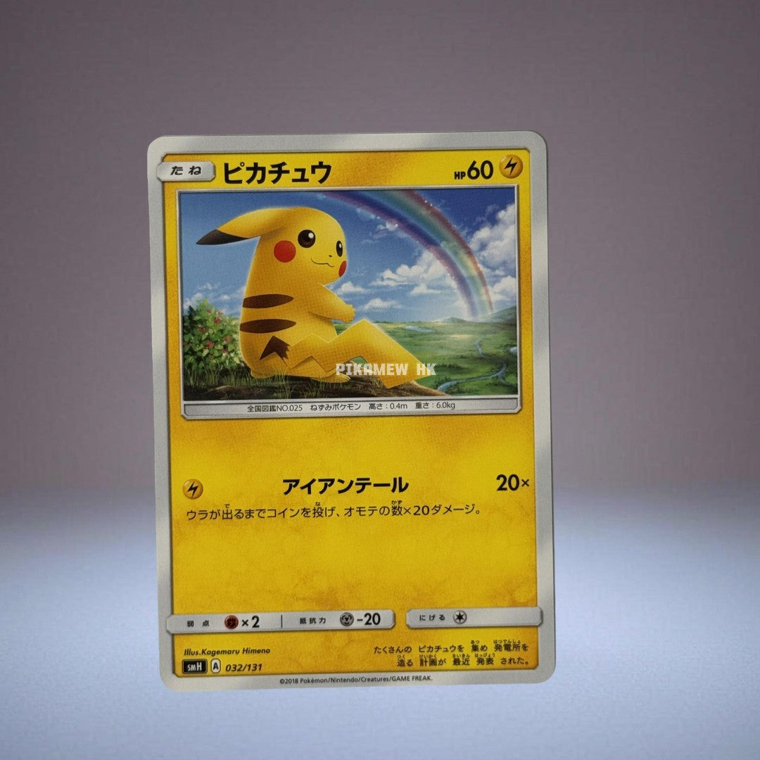 SMH 032/131 Pikachu (Sun & Moon "GX Start Deck") [2]