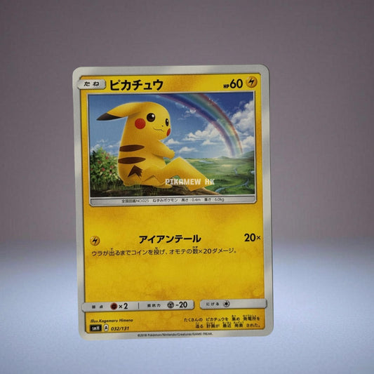 SMH 032/131 Pikachu (Sun & Moon "GX Start Deck") [2]