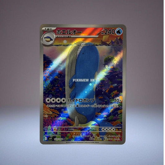SV9 103/100 AR Wailord #103 Pokemon Japanese Battle Partners [2]