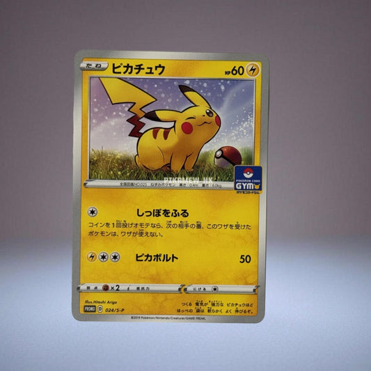024/S-P Pikachu : PROMO P (Pokemon Card Game Sword & Shield Promo Card Pack "1st edition") [2]