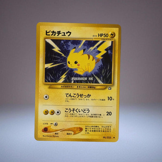 NEO1 025 Pikachu : Old Back (Pokemon Card neo Expansion Pack "Gold Silver to a New World...")