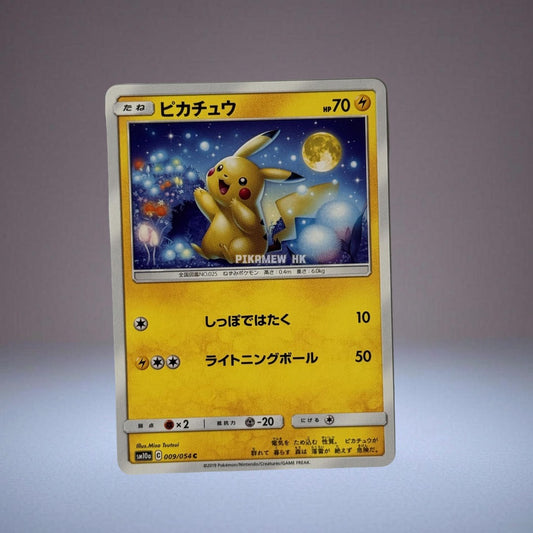 SM10A 009/054 Pikachu C (Enhanced Expansion Pack "GG End") [3]