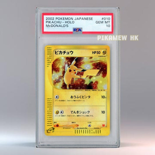 PSA 10 2002 POKEMON JAPANESE McDONALD'S #010 PIKACHU-HOLO McDONALD'S