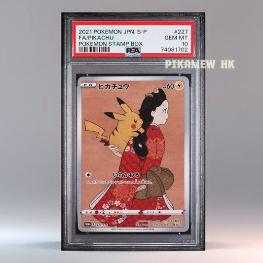 PSA 10 2021 POKEMON JAPANESE S PROMO #227 FA/PIKACHU POKEMON STAMP BOX
