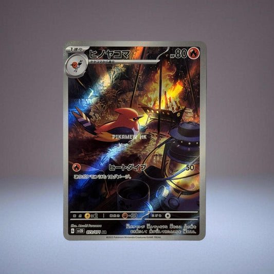SV2D 073/071 AR Fletchinder #73 Pokemon Japanese Clay Burst Prices