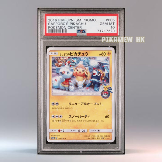 PSA 10 2016 POKEMON JAPANESE SM PROMO #005 SAPPORO'S PIKACHU POKEMON CENTER