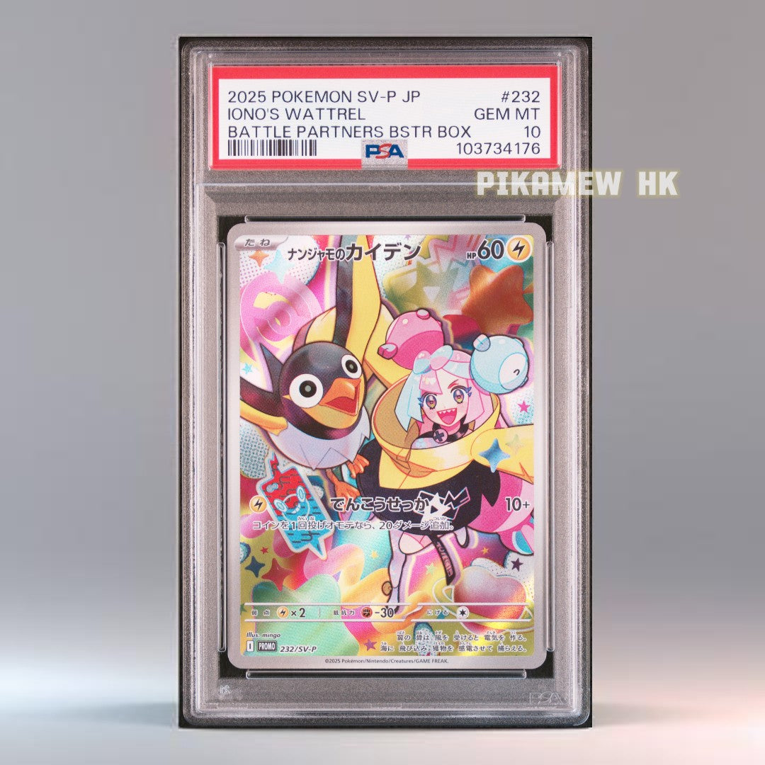 PSA 10 2025 POKEMON JAPANESE SV-P PROMO #232 IONO'S WATTREL SV9 BOX PURCHASE CAMPAIGN
