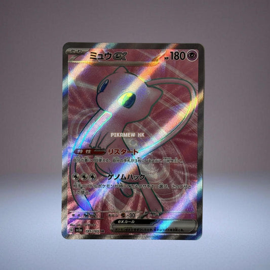 SV2A 195/165 SR Mew EX #195 Pokemon Japanese Scarlet & Violet 151