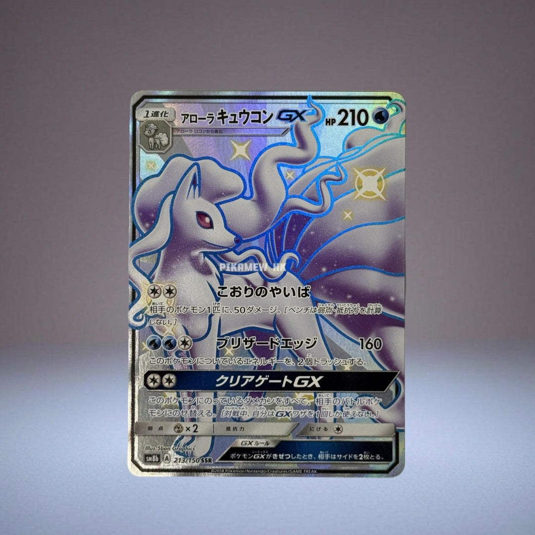 SM8B 213/150 SSR Alolan Ninetales GX #213 Pokemon Japanese GX Ultra Shiny [1]