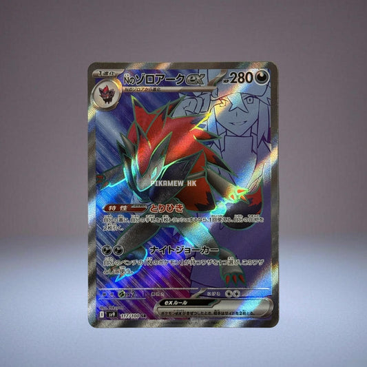 SV9 117/100 SR N's Zoroark ex #117 Pokemon Japanese Battle Partners
